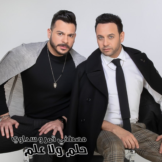 کاور آهنگ Helm Wala Aelm از Moustafa Amar, Sedawy