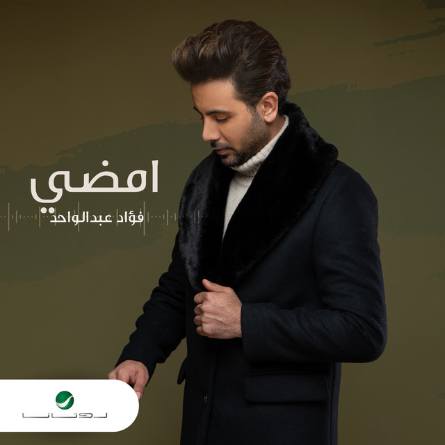 کاور آهنگ امضي از Fouad Abdulwahed