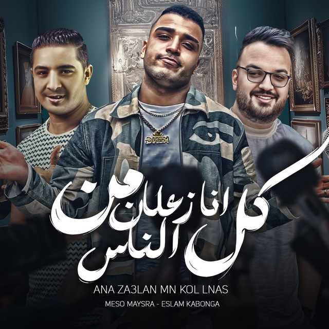 کاور آهنگ انا زعلان من كل الناس از Eslam Kabonga, Miso Misreh