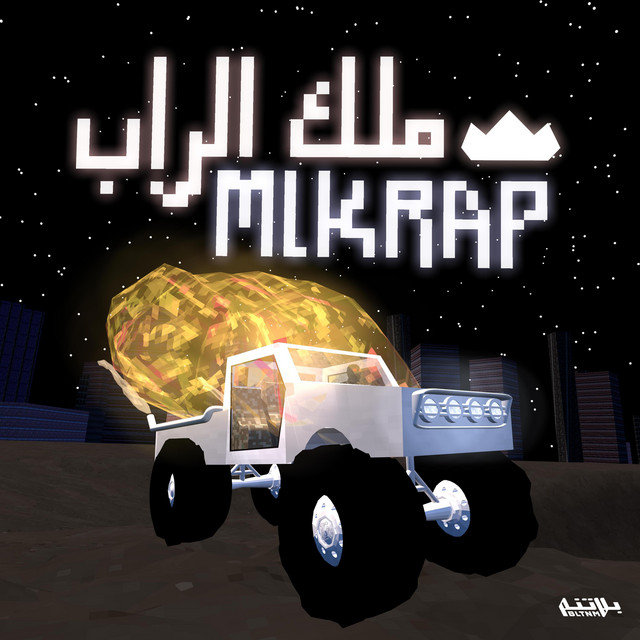 کاور آهنگ MLKRAP از Shabjdeed, Al Nather