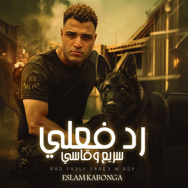 کاور آهنگ رد فعلي سريع و قاسي از Eslam Kabonga
