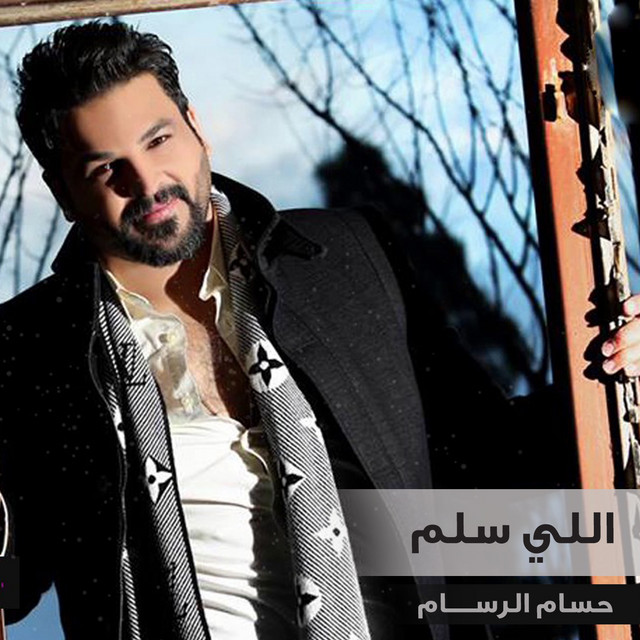 کاور آهنگ Ealli Salam از Husam Al Rassam