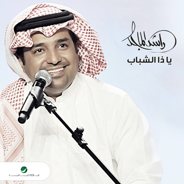 کاور آهنگ Ya Dha Al Shabab از Rashed Al-Majed