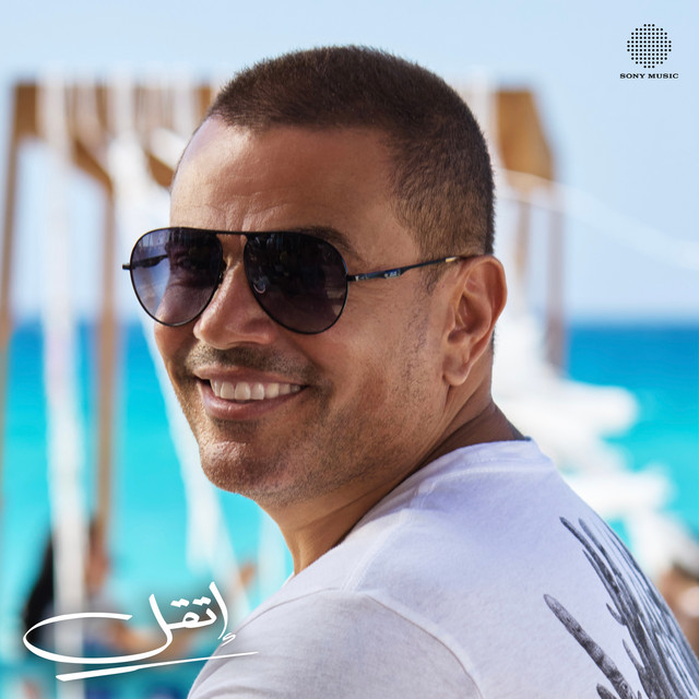 کاور آهنگ Etaal از Amr Diab