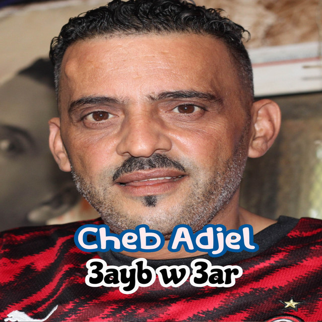 کاور آهنگ 3ayb W 3ar از Cheb Adjel
