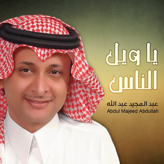 کاور آهنگ Ya Weel El Nas از Abdul Majeed Abdullah