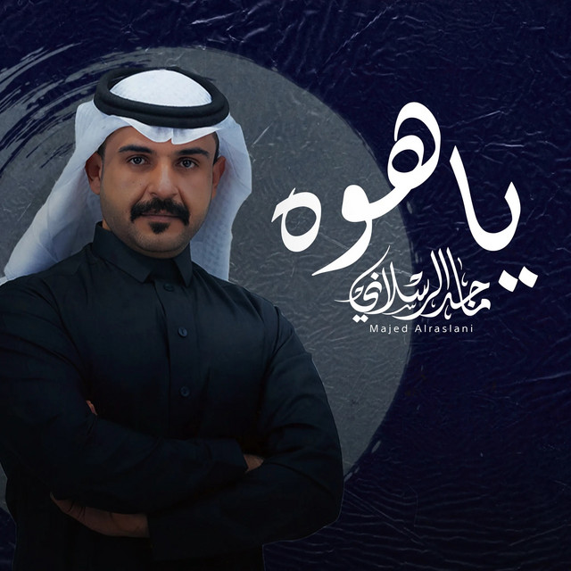 کاور آهنگ ياهوه از Majed Alrslani