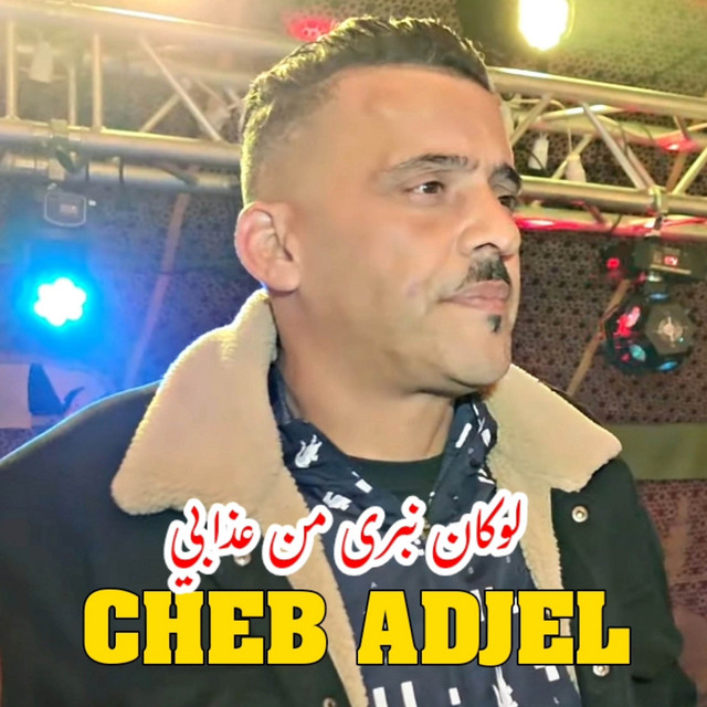 کاور آهنگ Loukan Nebra Men Adabi از Cheb Adjel