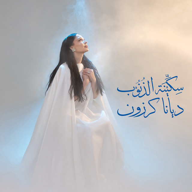 کاور آهنگ Sekinat El Znoub از Diana Karazon