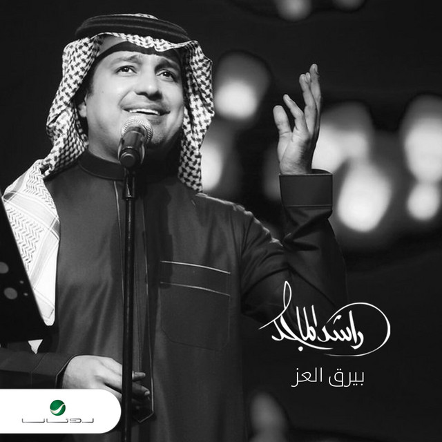 کاور آهنگ بيرق العز از Rashed Al-Majed