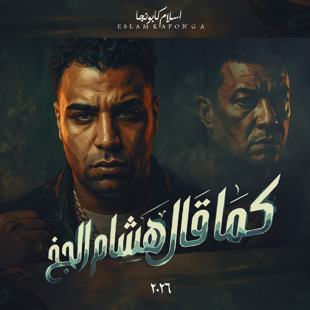 کاور آهنگ Kama qal Hisham al-Jakh از Eslam Kabonga