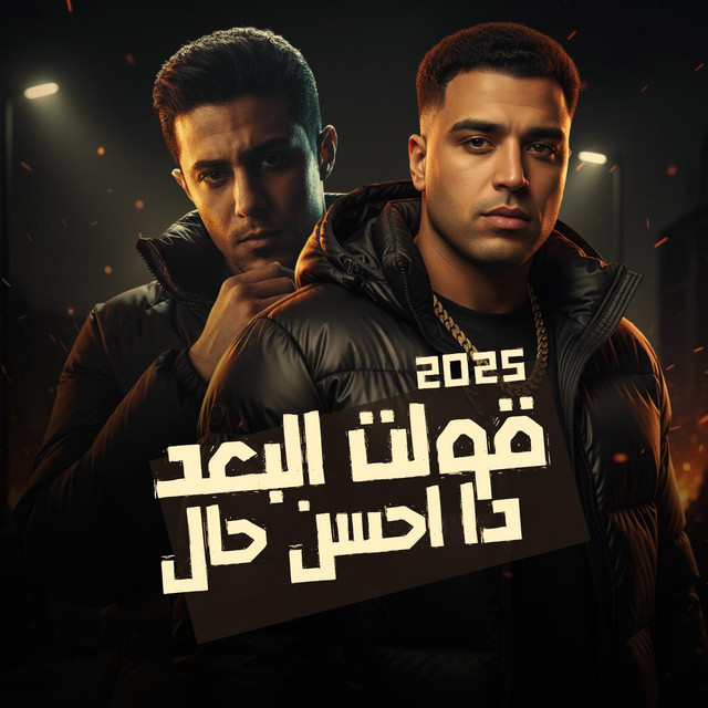 کاور آهنگ قولت البعد ده احسن حل از 7l2olo, Eslam Kabonga