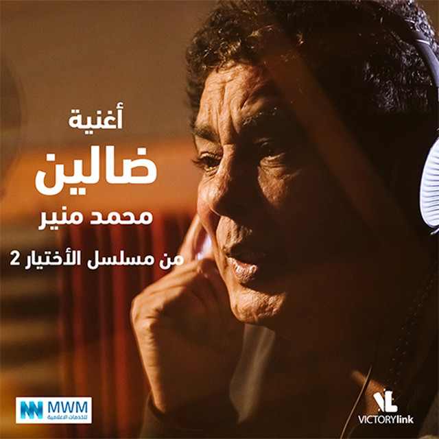 کاور آهنگ Dallen از Mohamed Mounir