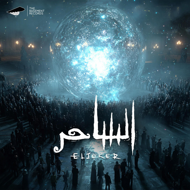 کاور آهنگ EL SA7ER از El Joker