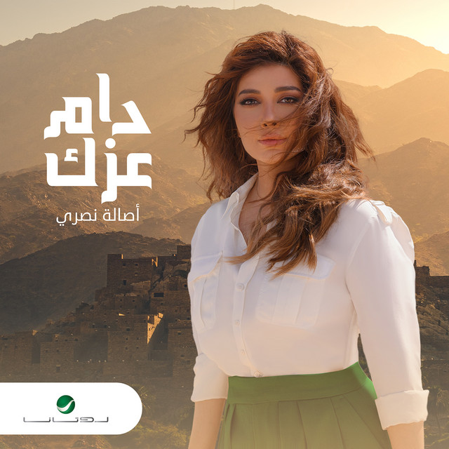 کاور آهنگ دام عزك از Assala Nasri