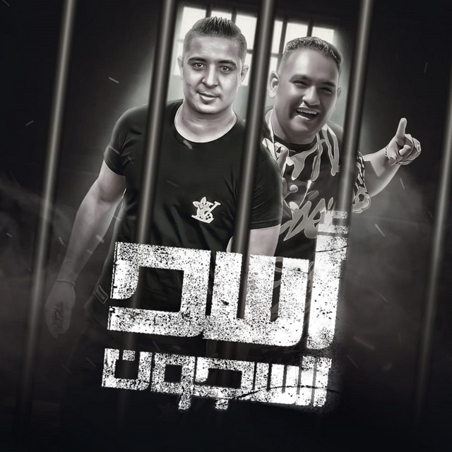 کاور آهنگ اسد السجون از Mody Amin, Miso misara