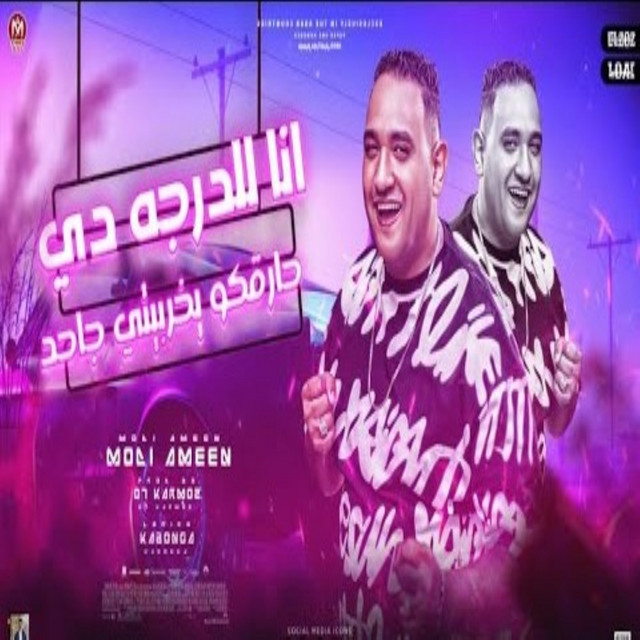 کاور آهنگ لما وجودي يحولكو از Mody Amin
