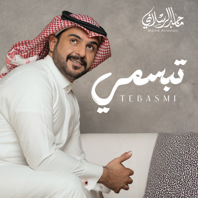کاور آهنگ تبسمي از Majed Alrslani