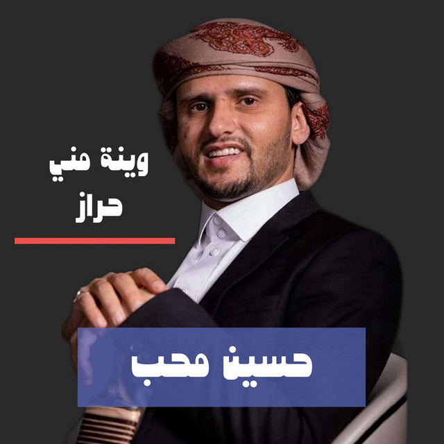 کاور آهنگ Wenah Meni Haraz از Hussain Moheb