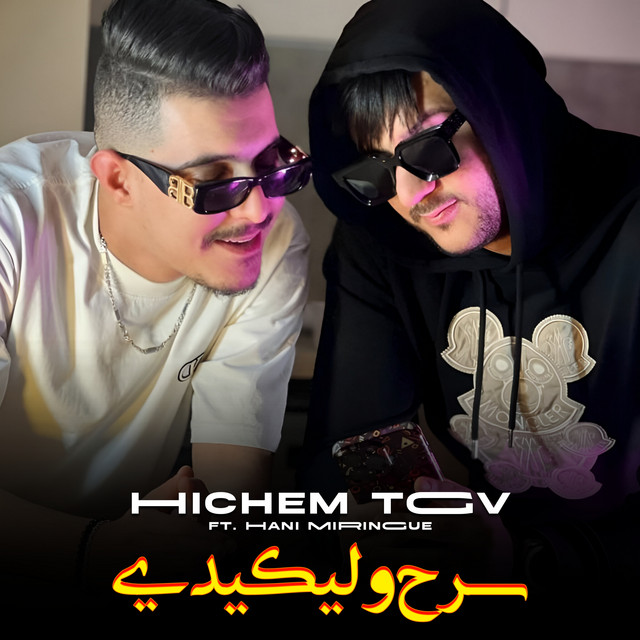 کاور آهنگ سرح و ليكيدي از Cheb Hichem TGV, Hani Miringue