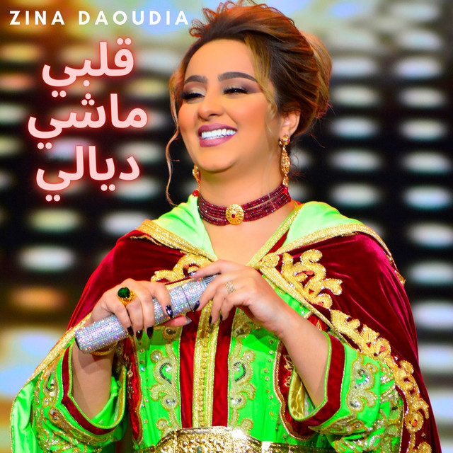کاور آهنگ Galbi Machi Dyali از Zina Daoudia