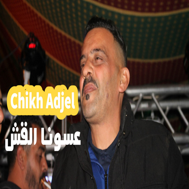 کاور آهنگ عسونا القش از Cheb Adjel