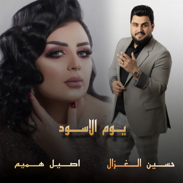 کاور آهنگ Yom AlAswad از Aseel Hameem, Hussain Ghazal