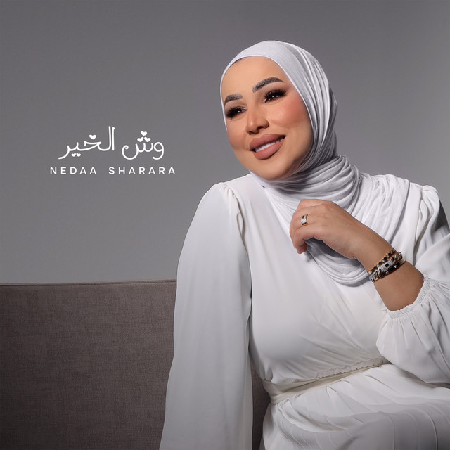 کاور آهنگ Wesh l Kheir از Nedaa Shrara