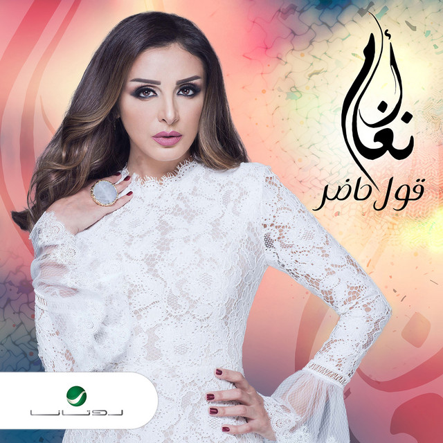 کاور آهنگ Qawl Hadir از Angham