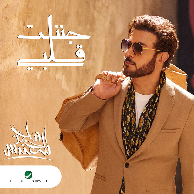 کاور آهنگ جننت قلبي از Majid Almohandis