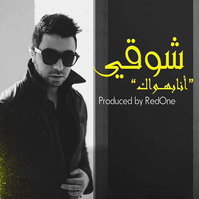 کاور آهنگ Ana Bahwak از Chawki