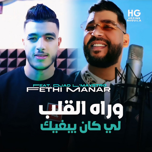 کاور آهنگ وراه القلب لي كان يبغيك از Fethi Manar, Djad L'maystro