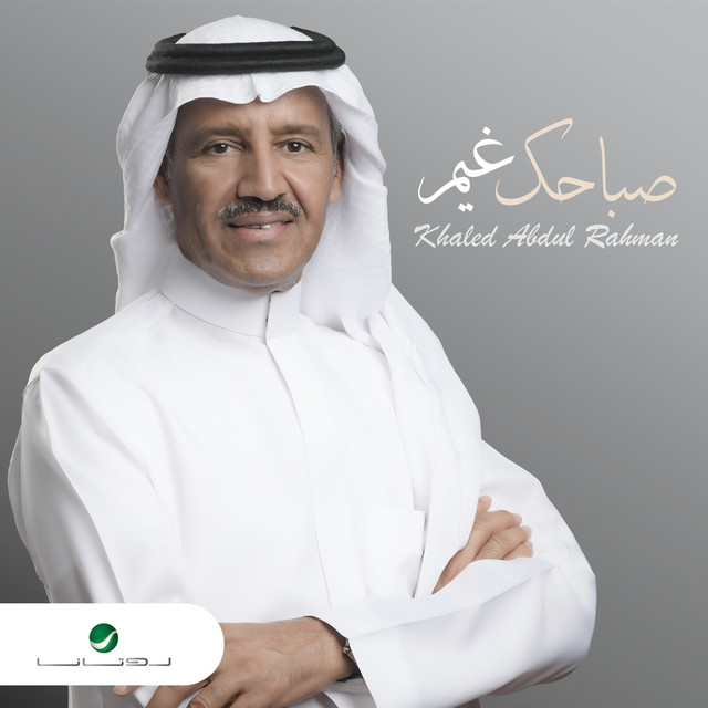 کاور آهنگ صباحك غيم از Khaled Abdul Rahman