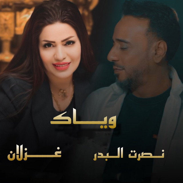 کاور آهنگ Wayak از Nasrat Al Badr, Ghazlan