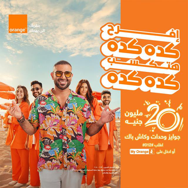 کاور آهنگ Rayaa Awi (Orange Ad) از Ahmed Saad