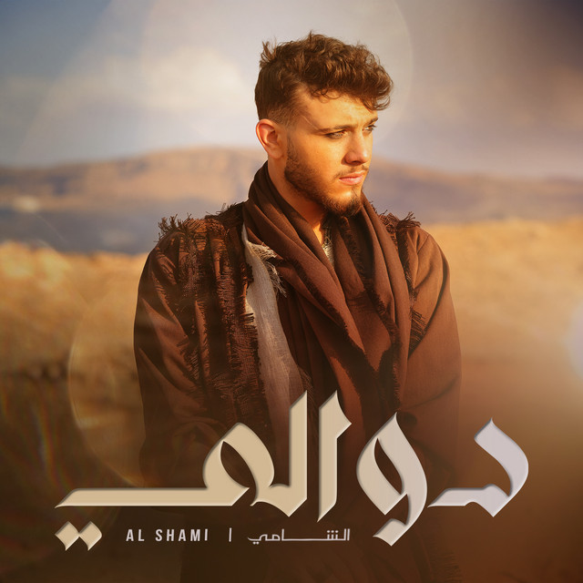 کاور آهنگ Dwali از AL SHAMI