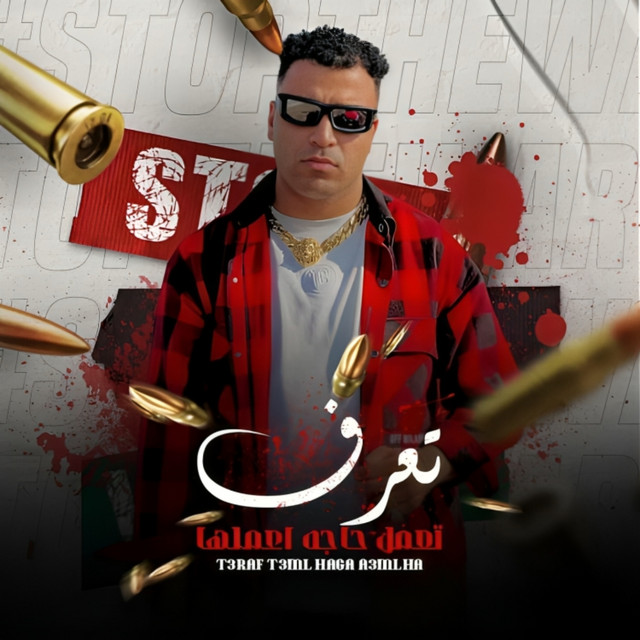 کاور آهنگ تعرف تعمل حاجه اعملها از Eslam Kabonga