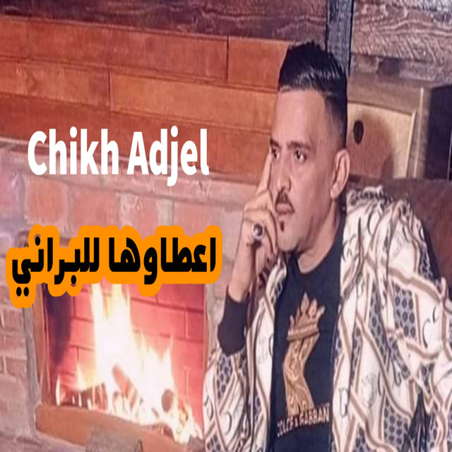کاور آهنگ أعطوها للبراني از Cheb Adjel