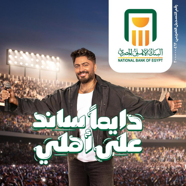 کاور آهنگ mish sakit از National Bank of Egypt, Tamer Hosny