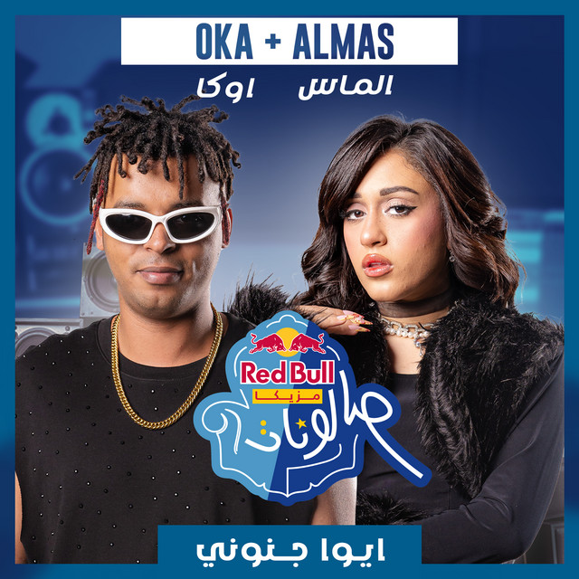 کاور آهنگ Aywa Gnoony از G. Oka, Almas