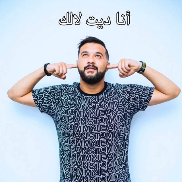 کاور آهنگ Ana Dit Lelk از Cheb Momo