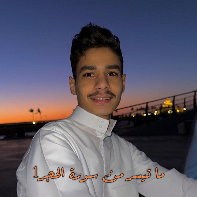 کاور آهنگ ما تيسر من سورة الحجر 1 از Abdulrahman Mosaad