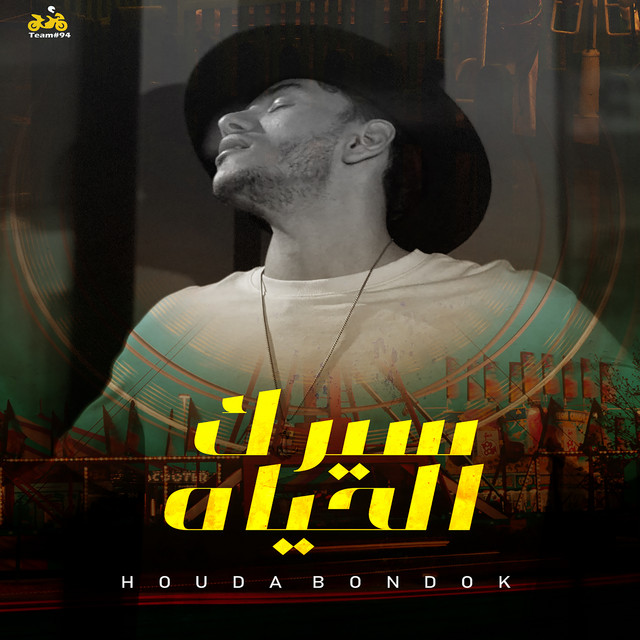 کاور آهنگ سيرك الحياه از Houda