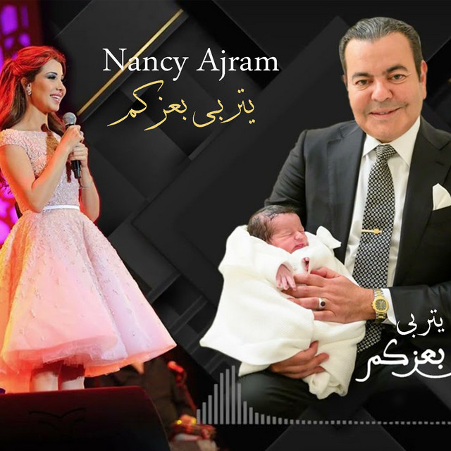 کاور آهنگ يتربى بعزكم از Nancy Ajram