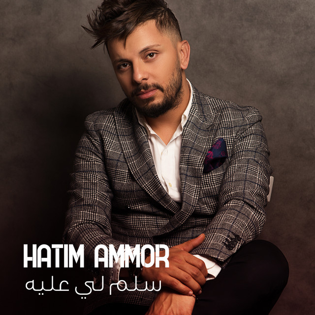 کاور آهنگ Selem Li Aalih از Hatim Ammor