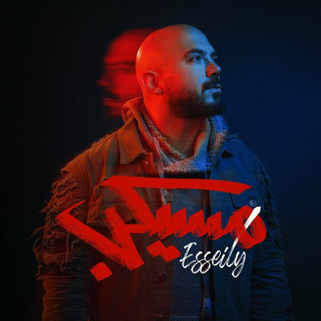 کاور آهنگ Mesaykeb از Mahmoud El Esseily
