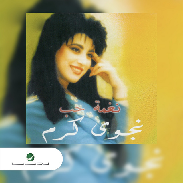 کاور آلبوم نغمة حب از Najwa Karam