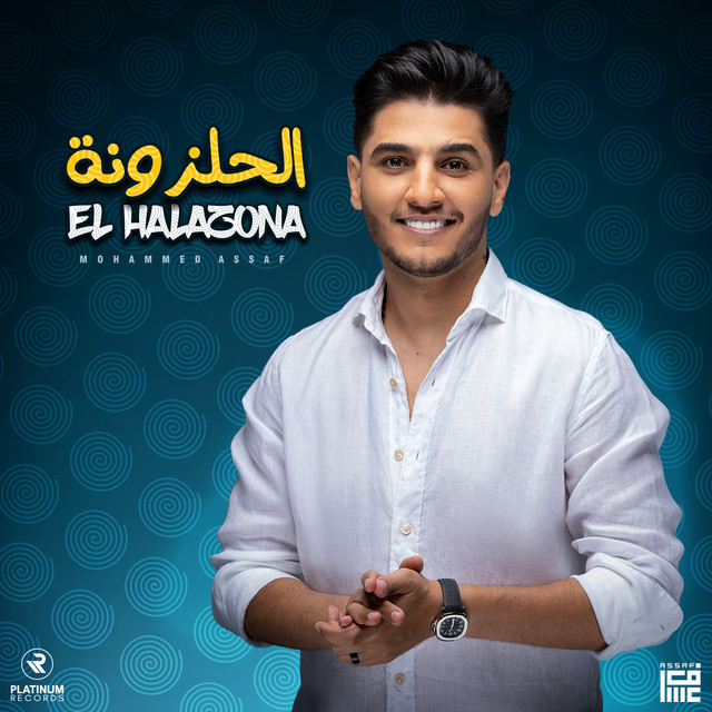 کاور آهنگ El Halazona از Mohammad Assaf