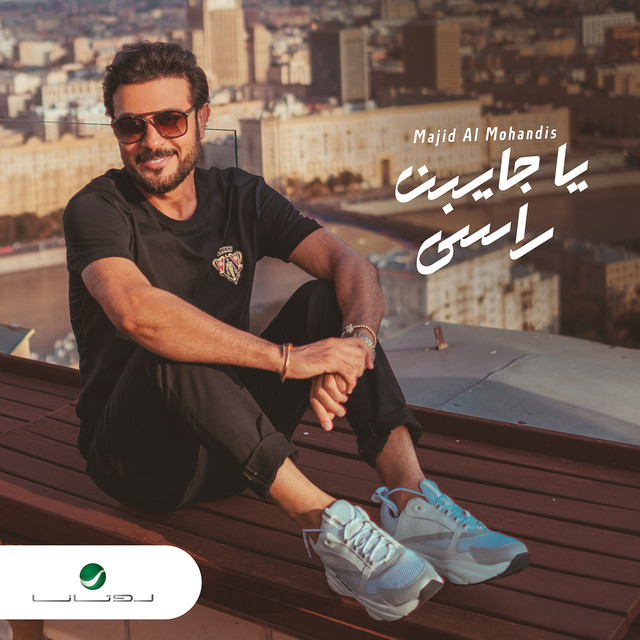کاور آهنگ يا جايبن راسي از Majid Almohandis