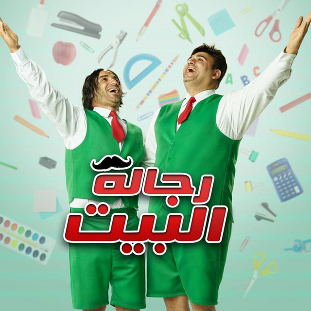کاور آهنگ Gouz hend از Akram Hosny, King, Emad Kamal